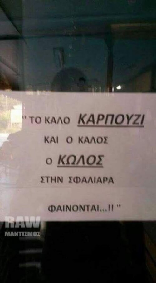 Σωστός ο παίκτης!