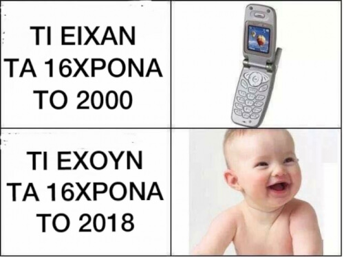 Πες το ψέματα!