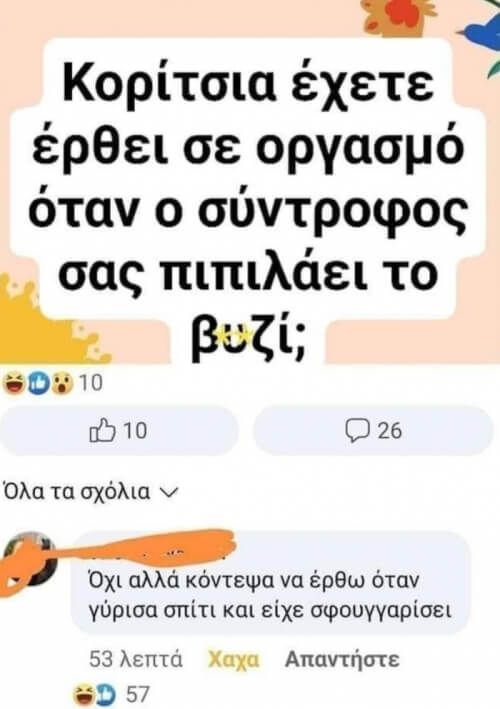 Κλάμα!