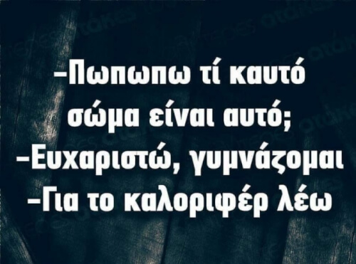 Κλάμα!