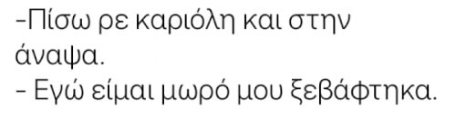 Έλιωσα