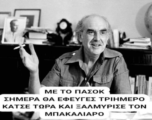 ΠΑΣΟΚΑΡΑ ΜΟΥ