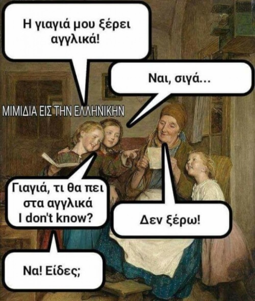 Στην έφερε!