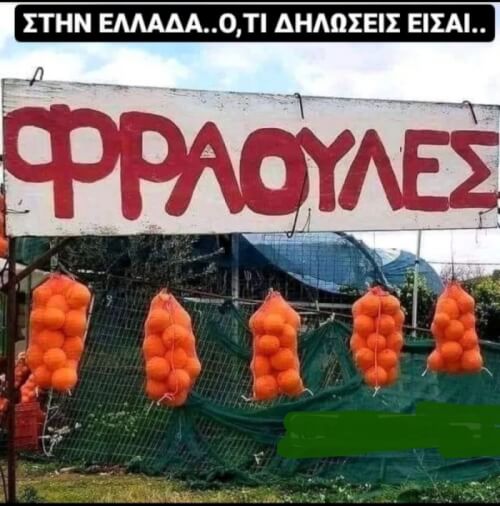 Ο'τι δηλώνεις είσαι 😜