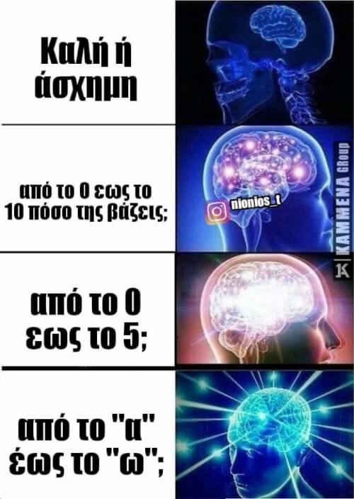 Για όσους ξέρουν την ΑΒ!