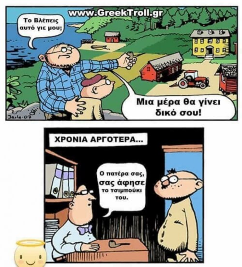 Έκλαψα