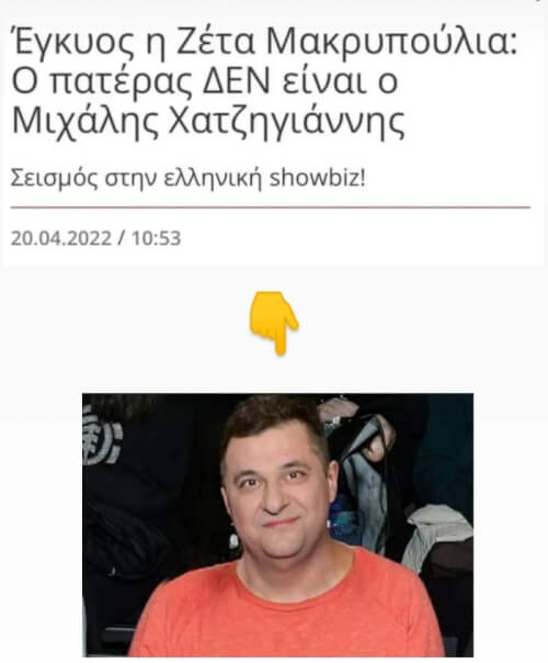 Αποκάλυψη!!!