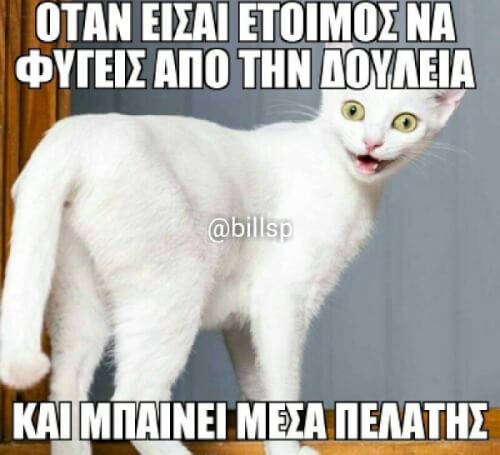 Κάπως έτσι!