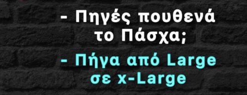 Μπορεί και xxxl