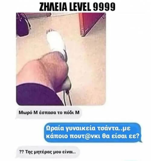 Ζήλια από άλλο πλανήτη 