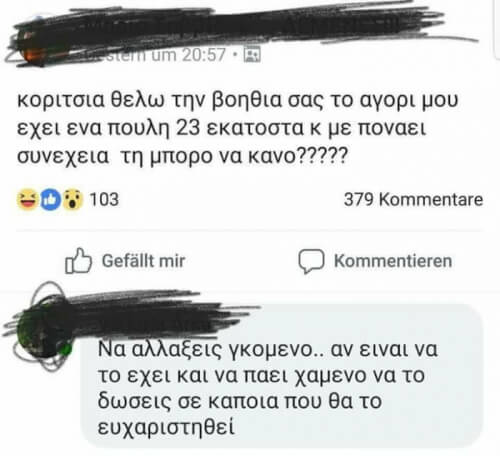 Αχάριστη!