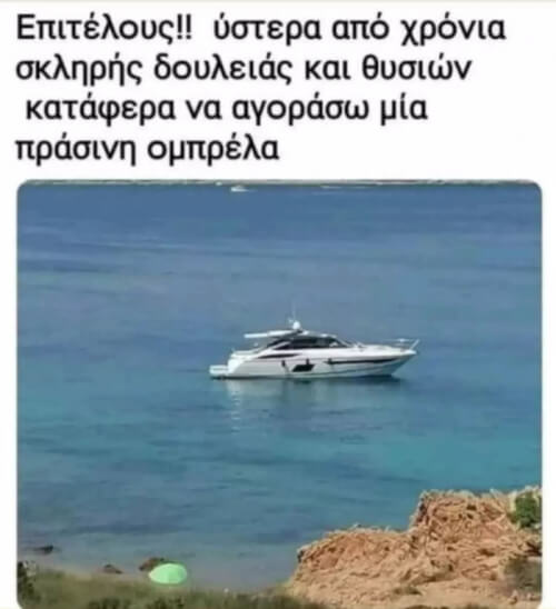 Αυτό είναι να έχεις στόχους στην ζωή 