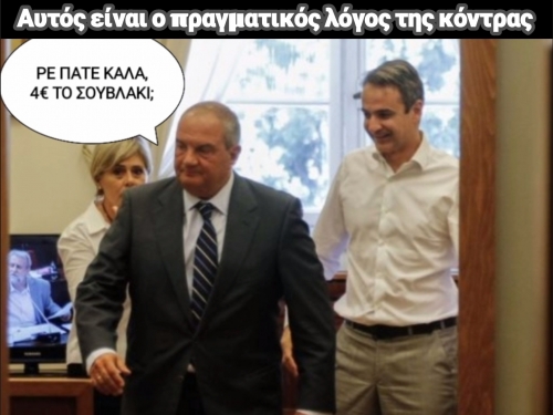 Έτσι εξηγούνται όλα 