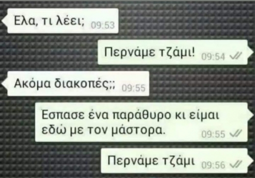 Κυριολεκτικά...