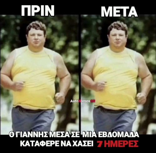 Μπράβο στον Γιάννη 