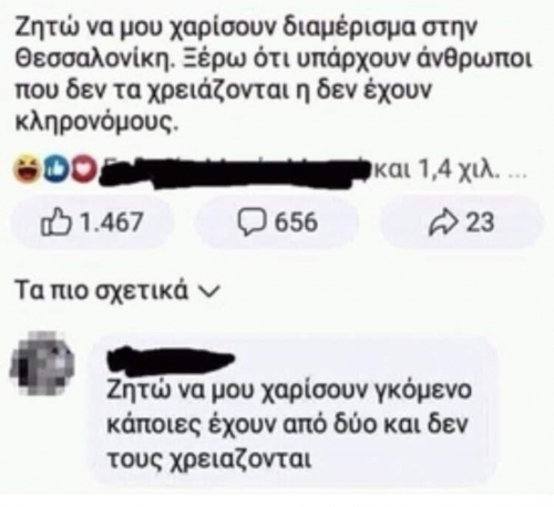 Ο'τι λείπει στον καθένα 