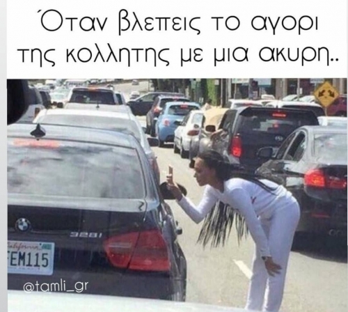 Την έβαψες ...