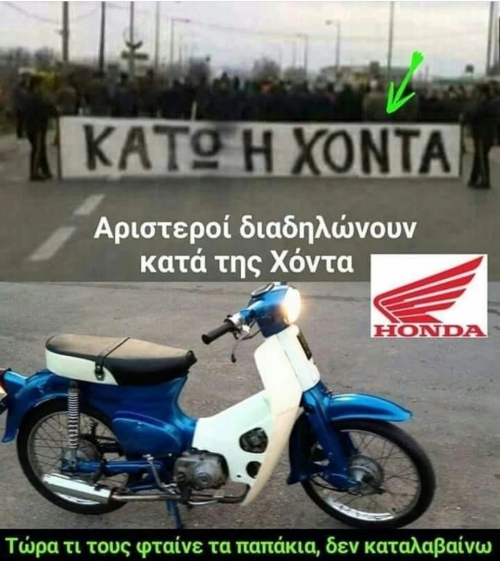 Κάτω η ΧΟΝΤΑ 