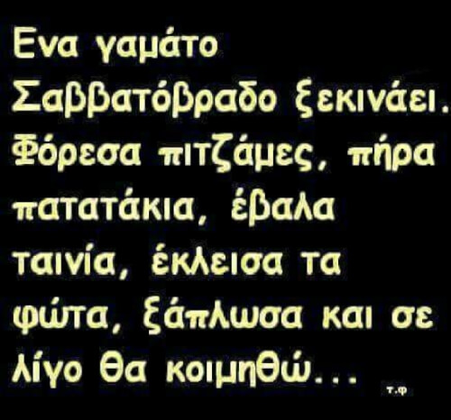 Έτοιμος!