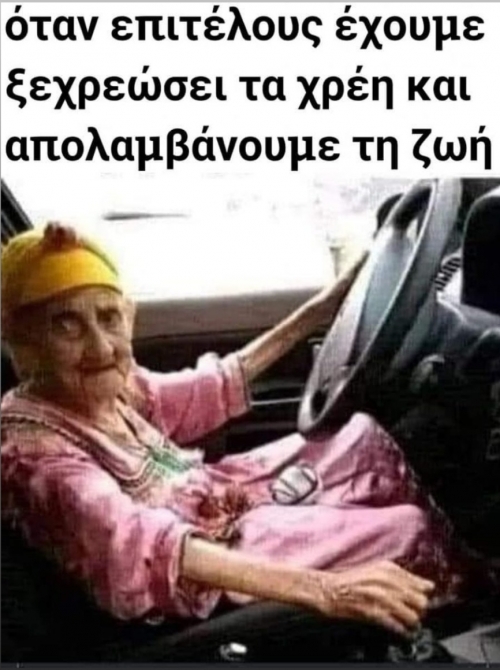 Επιτέλους ήρθε η ώρα 