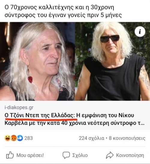 Ο Τζόνι Ντεπ 🤡🤡🤡