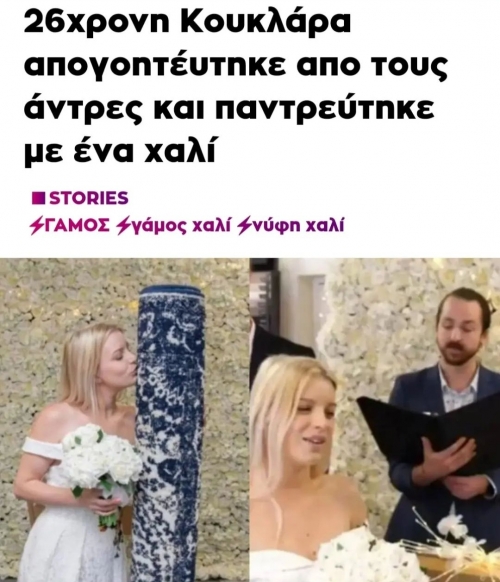 Καλά χαλακια εύχομαι 