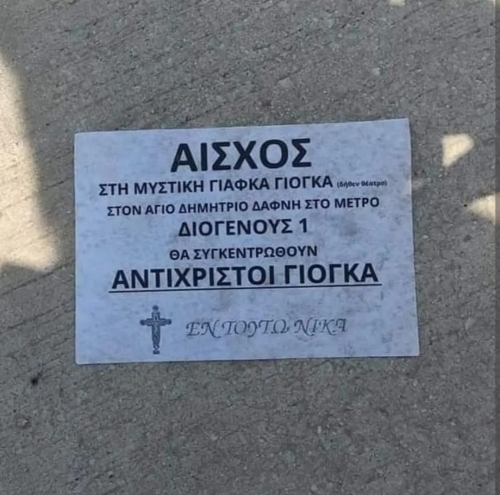 ΑΙΣΧΟΣ 