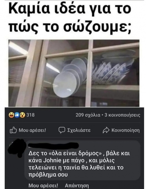 Είχαμε σερβίτσιο...