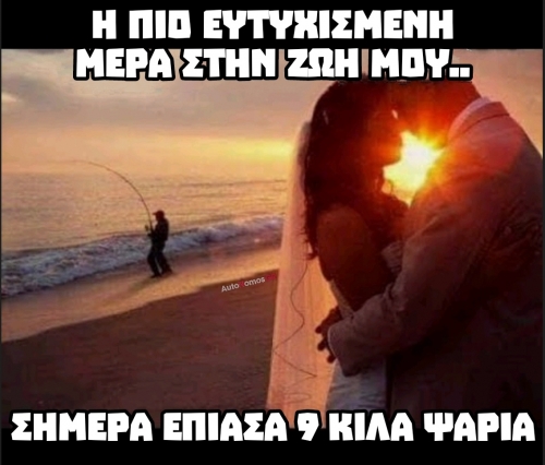 Η καλύτερη ημέρα...