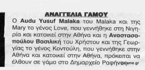 Τελικά παντρεύτηκε ο μαλάκας !