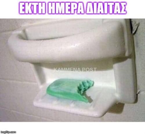 Στην δίαιτα