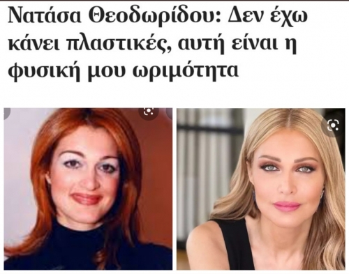 Φυσική ομορφιά 🤡🤡🤡