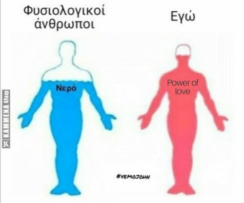 Μόνο #PowerOfLoveGR 