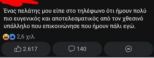 Μα ο ίδιος είμαι..