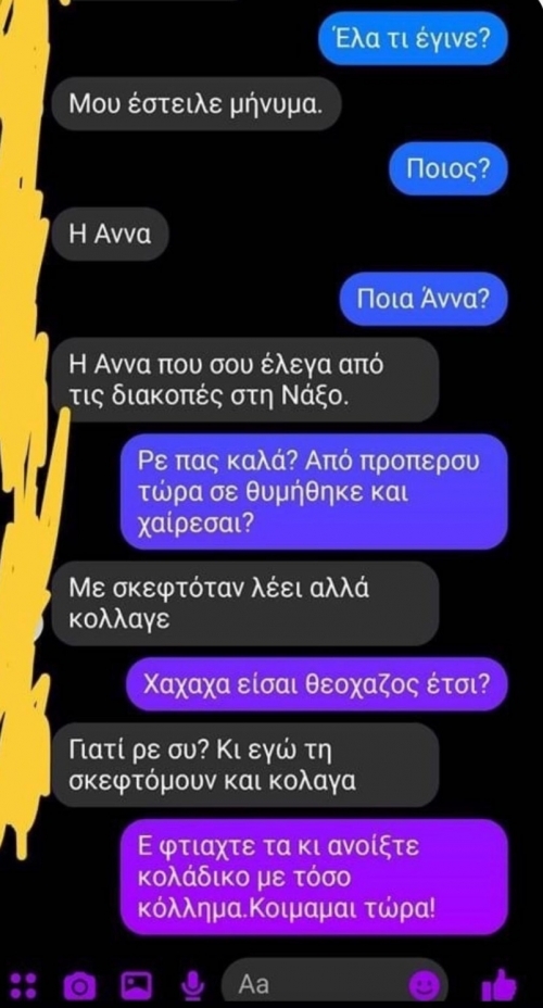 Φιλικές συμβουλές vs ύπνος 0-1 