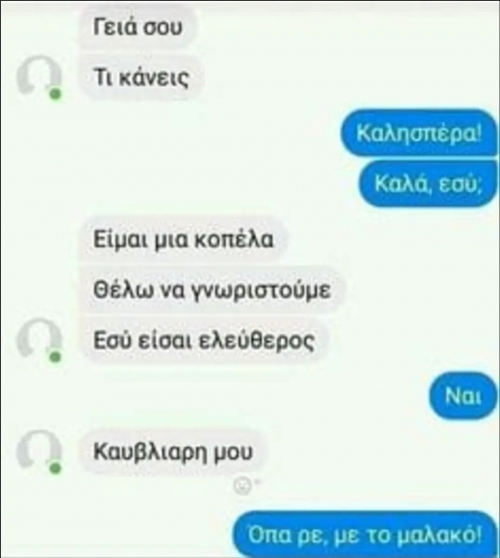 Ώπα μωρη λυσσαρα 