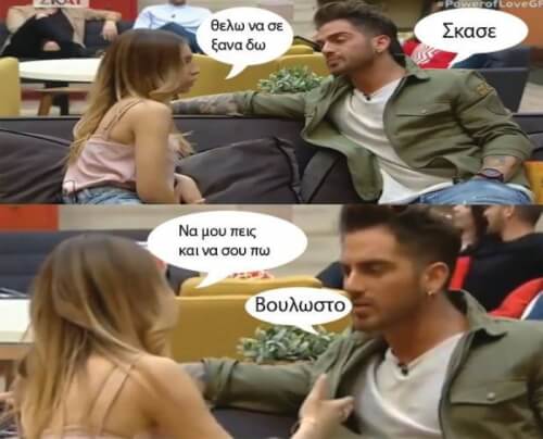 Ένας καθημερινός διάλογος..#PowerOfLoveGR 