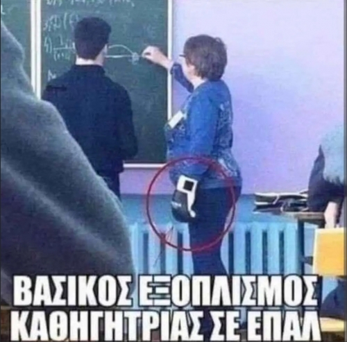 Βασικός εξοπλισμός 