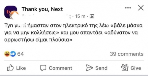 Δεν κολλάω φτώχια ...