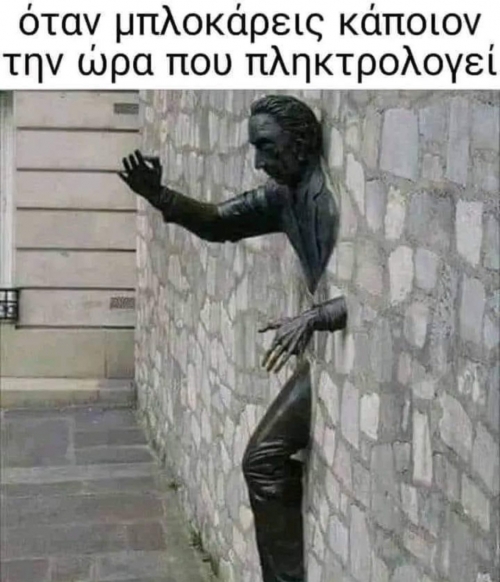 Στο τσακ...