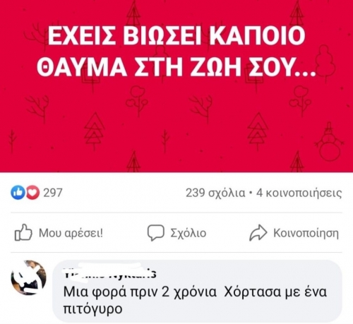 Θαύμα θαύμα 