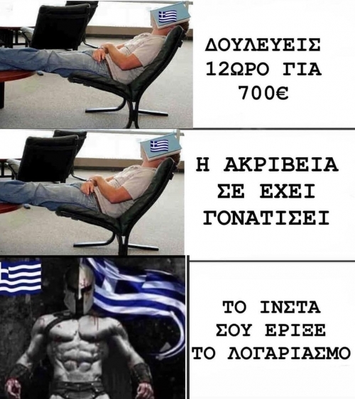 Οργισμένος Έλλην 