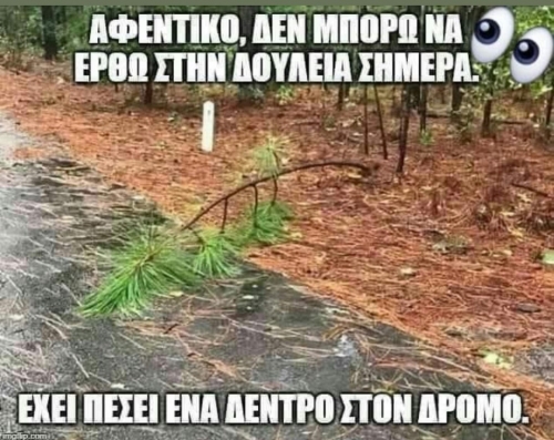 Δίκιο έχει...