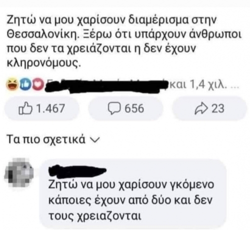 Μοιραστείτε μωρεεεε