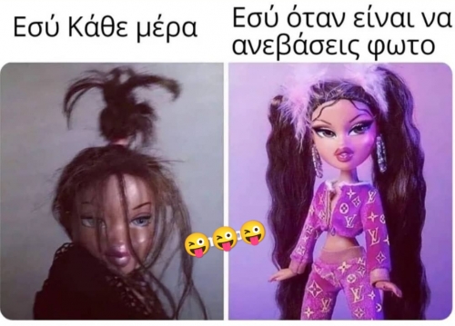 Ινσταγκραμ vs πραγματικότητα 