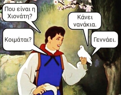 Ποιανού να ναι;