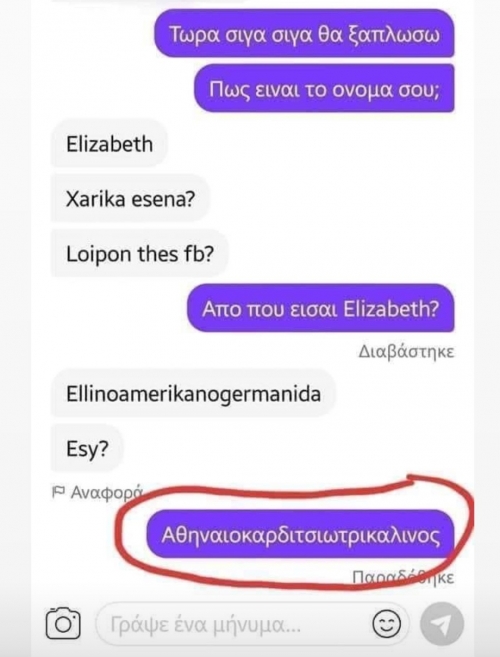 Δίκιο έχει!