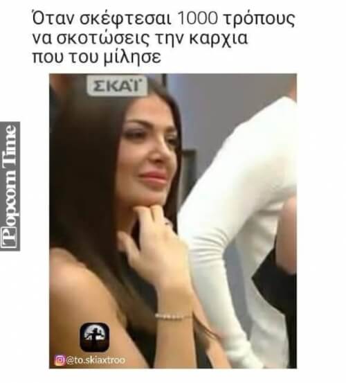 Αυτό το ύφος!