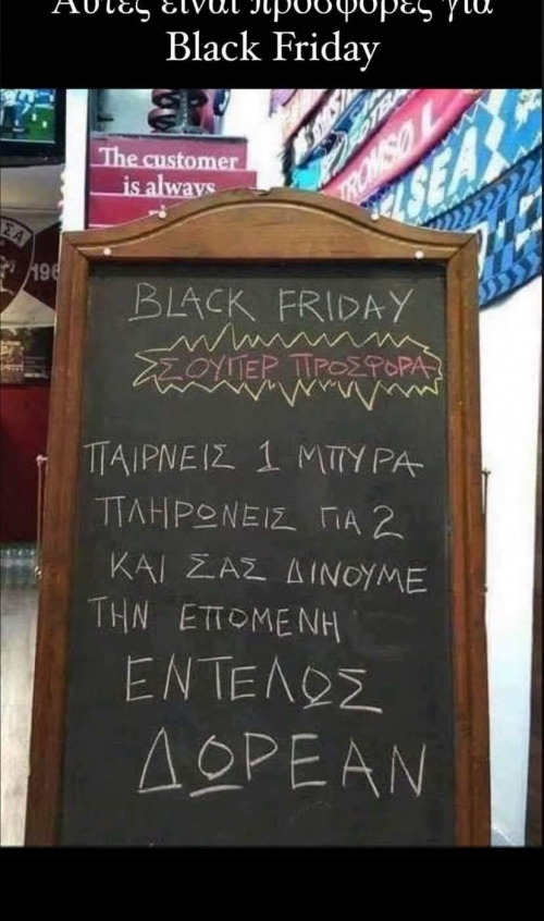 Αυτή είναι Black Friday 🤡😂