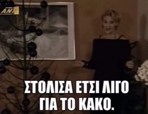 Έτσι λίγο 